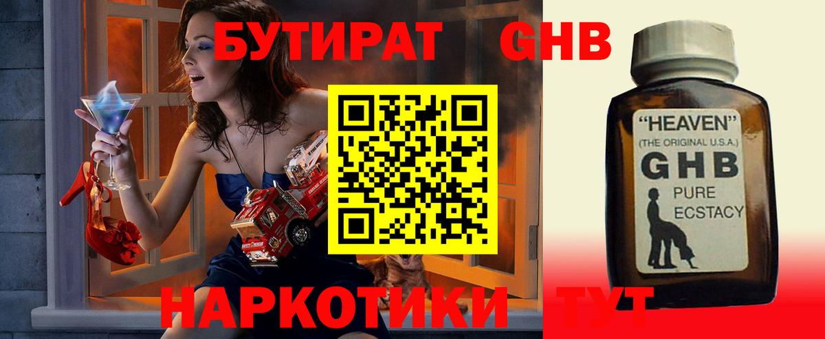 БУТИРАТ 99%  Вход с VPN  Киселёвск 