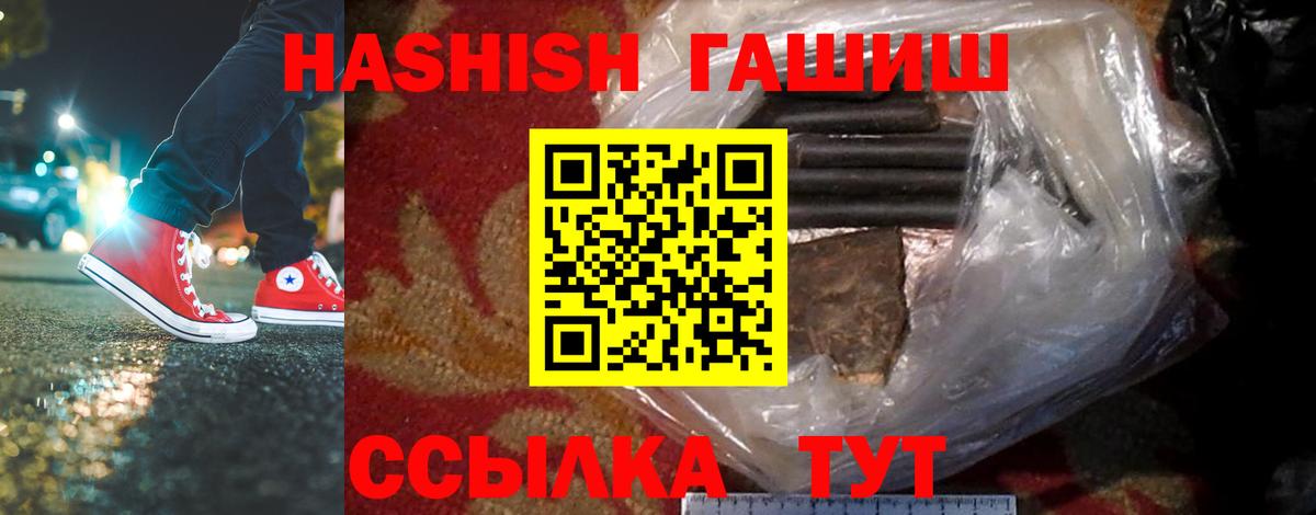 ГАШ  ГАШИШ VHQ  Вход с VPN  Гашиш индика сатива  Киселёвск 