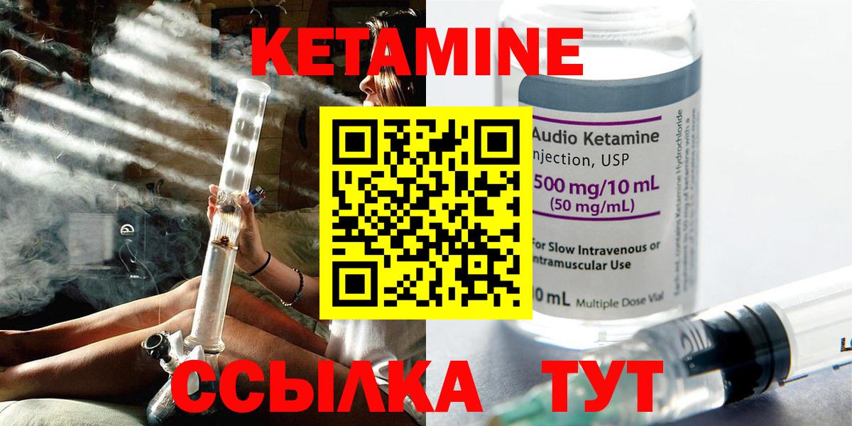 КЕТАМИН VHQ Киселёвск