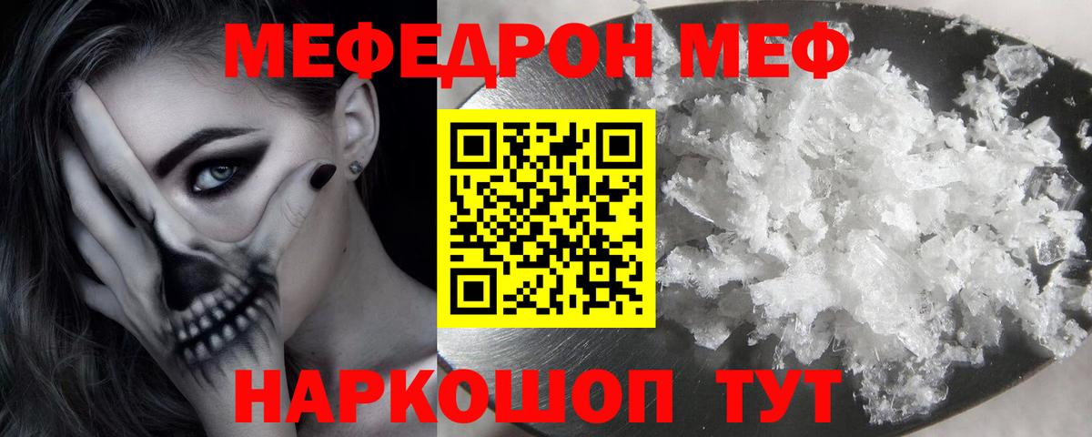 МЕФ VHQ  Вход с VPN  Меф  Киселёвск  МЕФ мука  Меф 