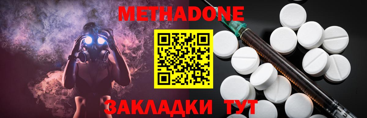 МЕТАДОН белоснежный Киселёвск