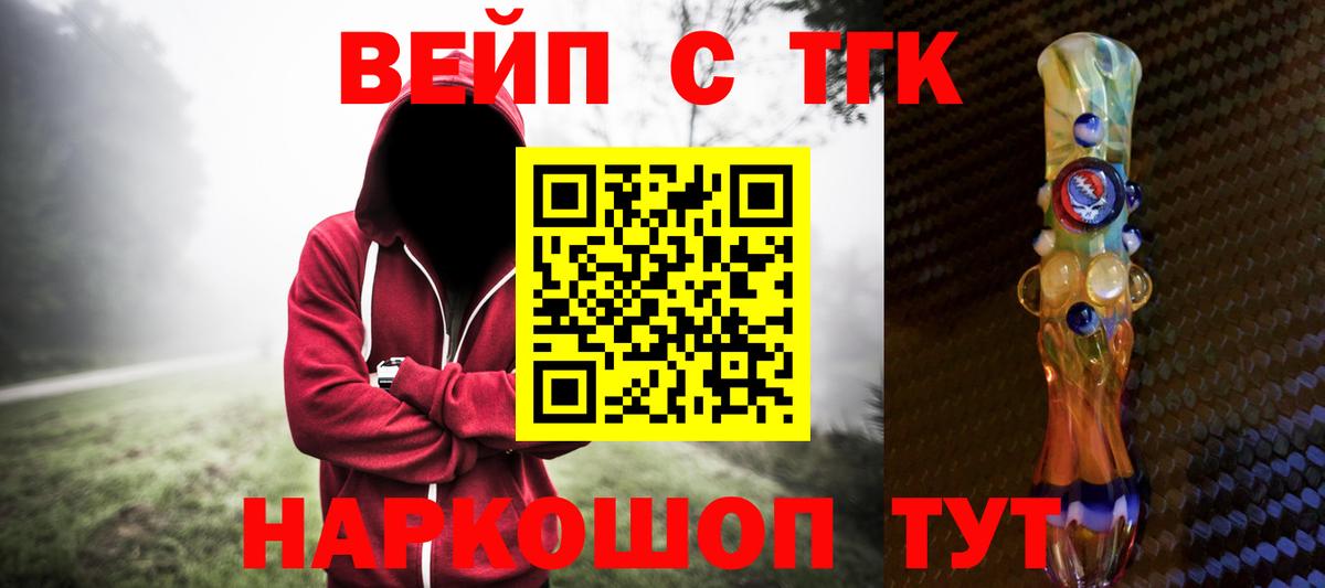 что такое наркотик  Вход с VPN  Киселёвск  ТГК концентрат 